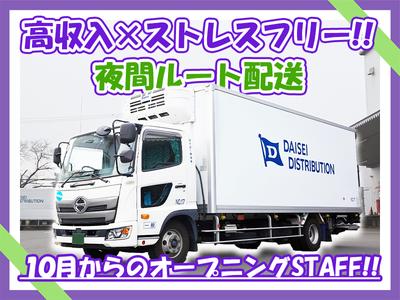 ダイセー物流株式会社　小牧営業所　食品配送ドライバー（①夜勤21時～）のアルバイト写真