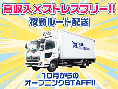 ダイセー物流株式会社　小牧営業所　3tトラックドライバー（①夜勤21時～）_02のアルバイト写真