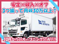 ダイセー物流株式会社　小牧営業所　食品配送ドライバー（②日勤10時～）_02のアルバイト