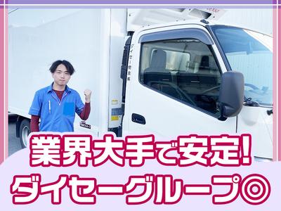 ダイセー物流株式会社　小牧営業所　ルート配送ドライバー（①夜勤21時～）のアルバイト写真