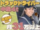 株式会社ダイエックス中部【4tトラックドライバー/ファミレスルート配送(夜間)】(求人No：1-4)※江南エリアのアルバイト写真