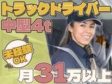 株式会社ダイエックス中部【4tトラックドライバー/ファミレスルート配送(夜間)】(求人No：1-4)のアルバイト写真