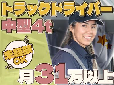 株式会社ダイエックス中部【4tトラックドライバー/ファミレスルート配送(夜間)】(求人No：1-4)※江南エリアのアルバイト写真