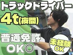 株式会社ダイエックス中部【4tトラックドライバー/食品ルート配送(夜間)】(求人No：1-3)※小牧エリアのアルバイト