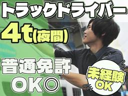 株式会社ダイエックス中部【4tトラックドライバー/食品ルート配送(夜間)】(求人No：1-3)