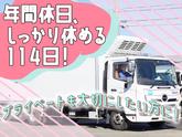 株式会社ダイエックス中部【準中型トラックドライバー(7:00～16:00)】(求人No：1-1)※名古屋エリアのアルバイト写真