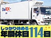 株式会社ダイエックス中部【オープンドライバー/食品ルート配送】(求人No：05ｰ02)のアルバイト写真