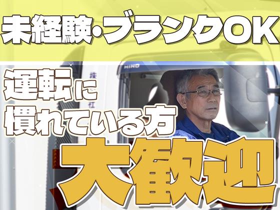 株式会社ダイエックス中部【準中型トラックドライバー(0:30～9:30)】(求人No：1-2)※名古屋エリアのアルバイト写真