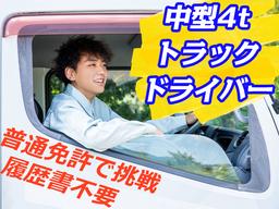 株式会社ダイエックス中部【4tトラックドライバー/食品ルート配送(日勤)】(求人No：1-3)