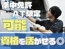 株式会社ダイエックス中部【準中型トラックドライバー(0:30～9:30)】(求人No：1-2)※小牧エリアのアルバイト写真