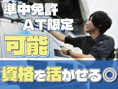 株式会社ダイエックス中部【準中型トラックドライバー(0:30～9:30)】(求人No：1-2)※小牧エリアのアルバイト写真