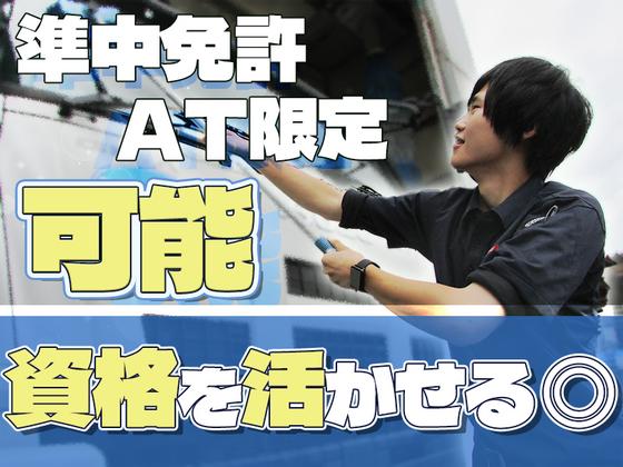 株式会社ダイエックス中部【準中型トラックドライバー(0:30～9:30)】(求人No：1-2)※名古屋エリアのアルバイト写真