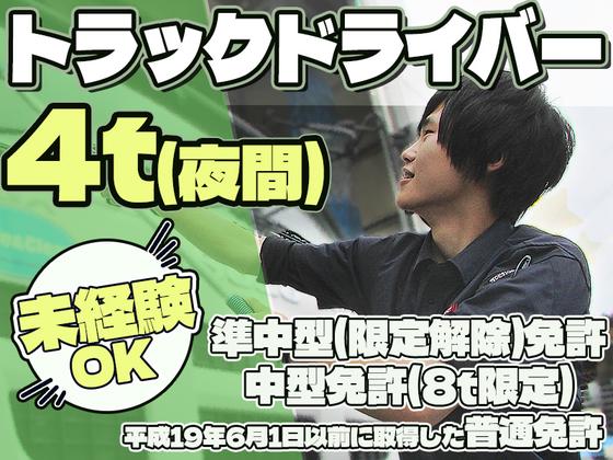 株式会社ダイエックス中部【オープンドライバー/食品ルート配送(夜間)】(求人No：05ｰ02)のアルバイト写真