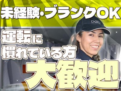 株式会社ダイエックス中部【準中型トラックドライバー(0:30～9:30)】(求人No：1-2)※小牧エリアのアルバイト写真