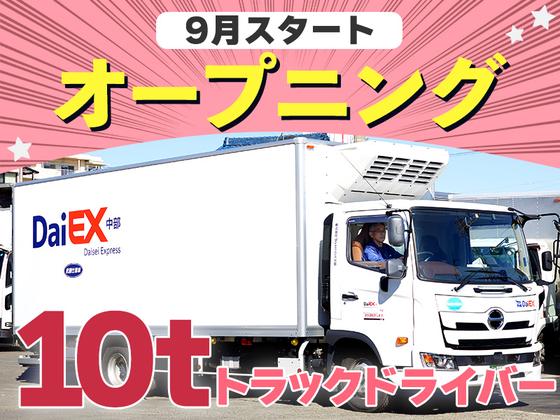 株式会社ダイエックス中部【大型ドライバー】（求人No：1-29)のアルバイト写真
