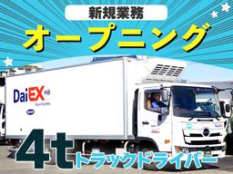 株式会社ダイエックス中部【中型ドライバーオープニング(早朝)】（求人No：1-27)
