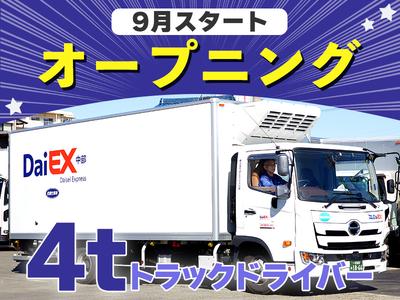 株式会社ダイエックス中部【4tドライバー】（求人No：6-3)のアルバイト