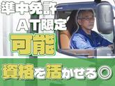 株式会社ダイエックス中部【準中型トラックドライバー(23:00～8:00)】(求人No：1-1)※江南エリアのアルバイト写真