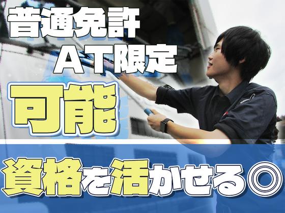 株式会社ダイエックス中部【準中型トラックドライバー(0:30～9:30)】(求人No：1-2)※名古屋エリアのアルバイト写真