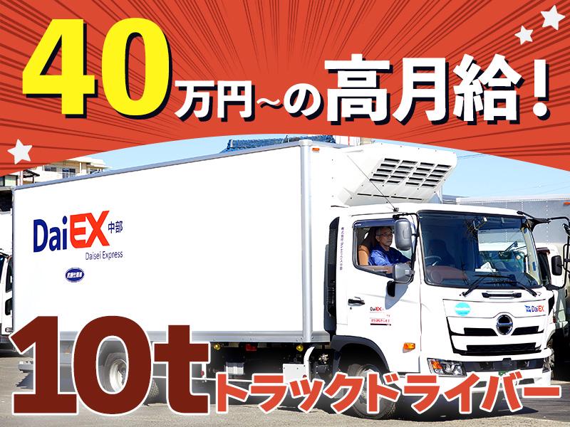 株式会社ダイエックス中部【大型トラックドライバー(夜間)】(求人No：1-6)