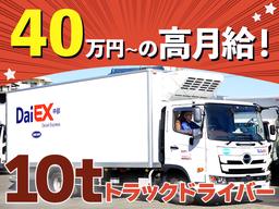 株式会社ダイエックス中部【大型トラックドライバー(夜間)】(求人No：1-6)
