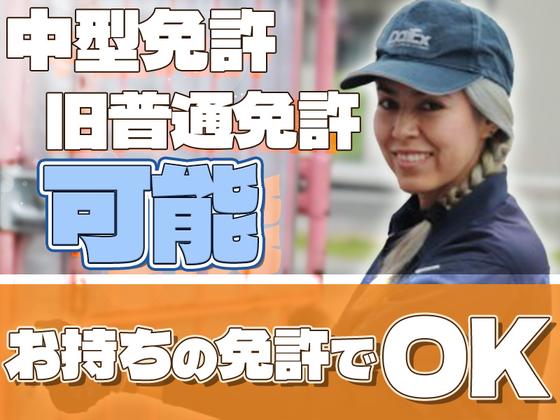 株式会社ダイエックス中部【オープンドライバー/食品ルート配送(夜間)】(求人No：05ｰ02)のアルバイト写真