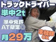 株式会社ダイエックス中部【準中型トラックドライバー(23:00～8:00)】(求人No：1-1)のアルバイト写真(メイン)