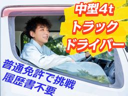 株式会社ダイエックス中部【中型ドライバーオープニング(日勤)】（求人No：1-23)