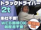 株式会社ダイエックス中部【オープンドライバー/食品ルート配送】(求人No：05ｰ01)のアルバイト写真