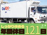 株式会社ダイエックス中部【中型ドライバーオープニング(日勤)】（求人No：1-23)のアルバイト写真