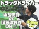 株式会社ダイエックス中部【4tトラックドライバー/食品ルート配送(夜間)】(求人No：1-3)※名古屋エリアのアルバイト写真