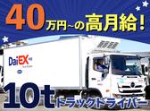株式会社ダイエックス中部【10t大型ドライバー】求人No：1-22)のアルバイト写真
