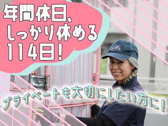 株式会社ダイエックス中部【準中型トラックドライバー(7:00～16:00)】(求人No：1-1)※名古屋エリアのアルバイト写真