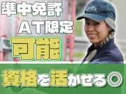 株式会社ダイエックス中部【準中型トラックドライバー(23:00～8:00)】(求人No：1-1)のアルバイト写真3