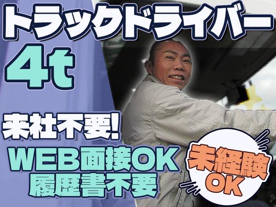 株式会社ダイエックス中部【オープンドライバー/食品ルート配送】(求人No：05ｰ02)のアルバイト写真