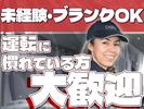 株式会社ダイエックス中部【準中型トラックドライバー(23:00～8:00)】(求人No：1-1)のアルバイト写真