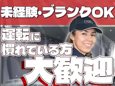株式会社ダイエックス中部【準中型トラックドライバー(23:00～8:00)】(求人No：1-1)のアルバイト写真