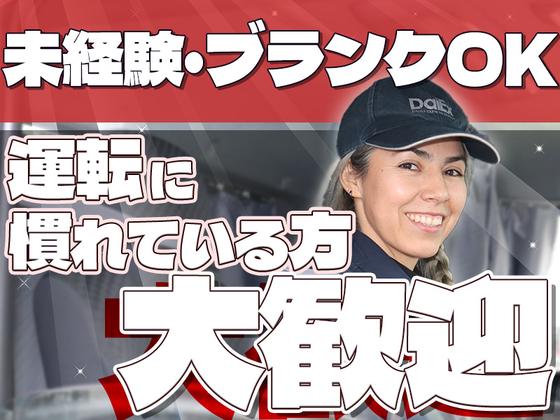 株式会社ダイエックス中部【オープンドライバー/食品ルート配送】(求人No：05ｰ02)のアルバイト写真