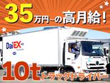 株式会社ダイエックス中部【大型トラックドライバー】(求人No：1-8)のアルバイト写真