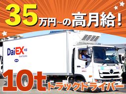 株式会社ダイエックス中部【大型トラックドライバー】(求人No：1-8)