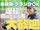 株式会社ダイエックス中部【4tトラックドライバー/ファミレスルート配送(夜間)】(求人No：1-4)※江南エリアのアルバイト写真