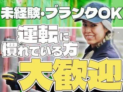株式会社ダイエックス中部【4tトラックドライバー/ファミレスルート配送(夜間)】(求人No：1-4)※江南エリアのアルバイト写真
