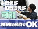 株式会社ダイエックス中部【4tトラックドライバー/ファミレスルート配送(夜間)】(求人No：1-4)※江南エリアのアルバイト写真