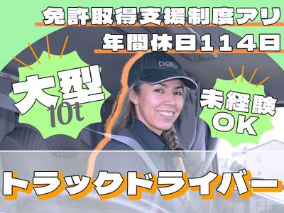 株式会社ダイエックス中部【大型トラックドライバー(夜間)】(求人No：1-6)※小牧エリアのアルバイト