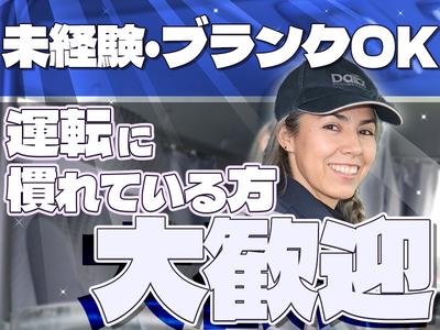 株式会社ダイエックス中部【4tトラックドライバー/食品ルート配送(夜間)】(求人No：1-3)※名古屋エリアのアルバイト写真