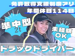 株式会社ダイエックス中部【準中型トラックドライバー(7:00～16:00)】(求人No：1-1)※小牧エリアのアルバイト