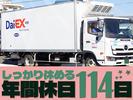 株式会社ダイエックス中部【4tトラックドライバー/ファミレスルート配送(夜間)】(求人No：1-4)※江南エリアのアルバイト写真