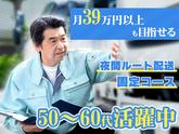 株式会社ダイエックス関西 2t夜間ドライバー【天王寺】【B】(54)のアルバイト写真