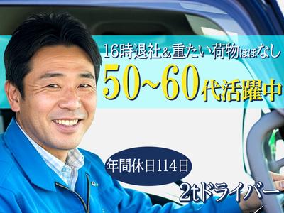 株式会社ダイエックス関西_京都城陽ハブセンター【2tロングトラックドライバー】壱番屋コース(50)のアルバイト