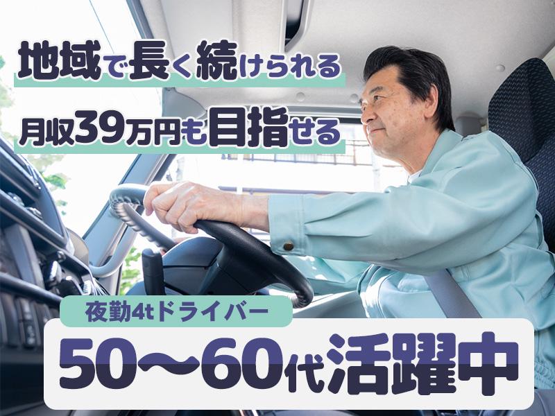 株式会社ダイエックス関西 4t夜間ドライバー